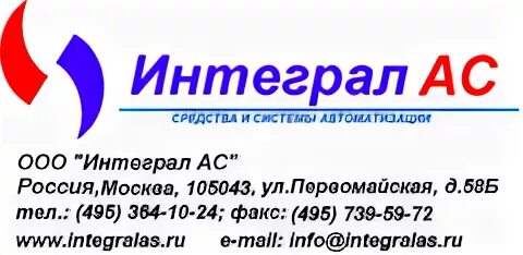 Интеграл магазин. ТК интеграл. Integral транспортная компания. ООО интеграл Ижевск. Интеграл минск сайт