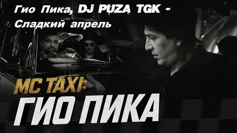 Пика такси