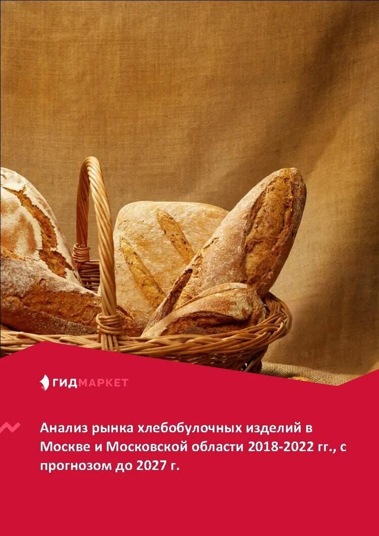 Хлеб на рынке. Хлеб на рынке. Хлеб из пекарни. Рублевский привоз фермерский рынок. Потребление хлебобулочных изделий в россии.