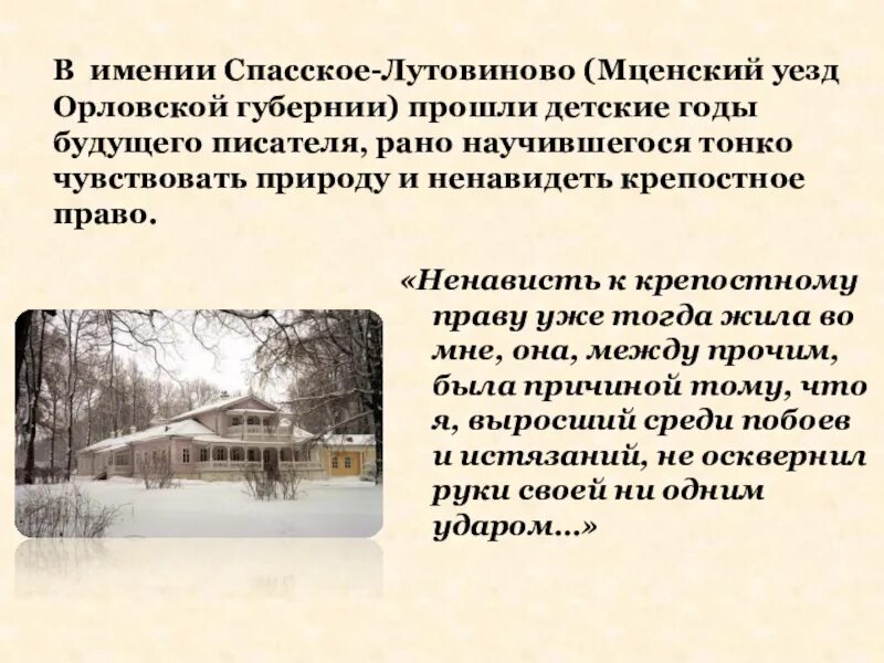 Планировка усадьбы Спасское Лутовиново. Имение Спасское-Лутовиново внутри. Дом-музей «Спасское-Лутовиново» план усадьбы. Карта усадьбы Спасское-Лутовиново усадьба Тургенева.