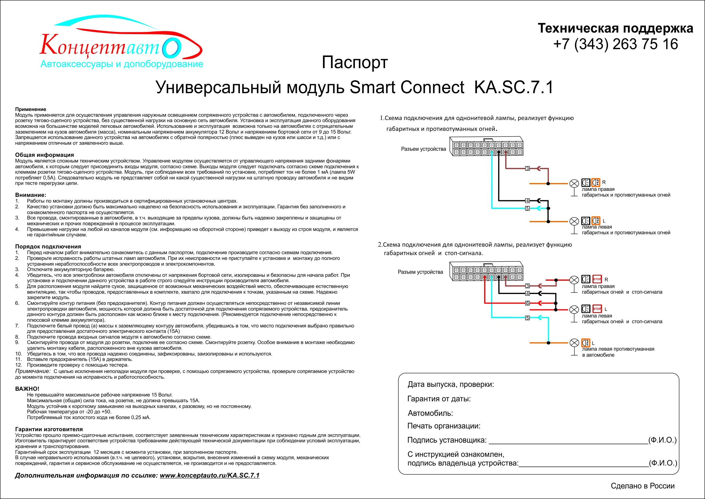 Коннект инструкция. Блок согласования Smart connect для фаркопа. Smart connect ka.SC.7.1. Универсальный модуль Smart connect. Схема на модуль Smart connect ka.SC.7.1.