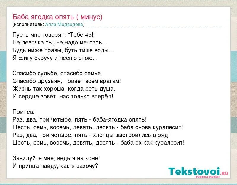 Песня женщине 45 лет прикольные. Баба Ягодка опять песня текст. Баба Ягодка опять. 45 Баба Ягодка опять открытки с юмором.