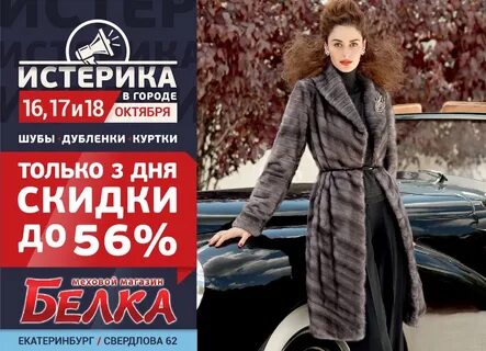 Меховой дисконт каталог