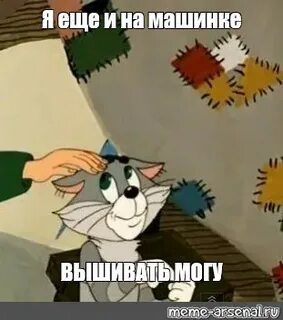 Я еще и на машинке вышивать