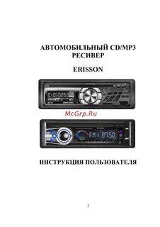 Erisson инструкция по применению