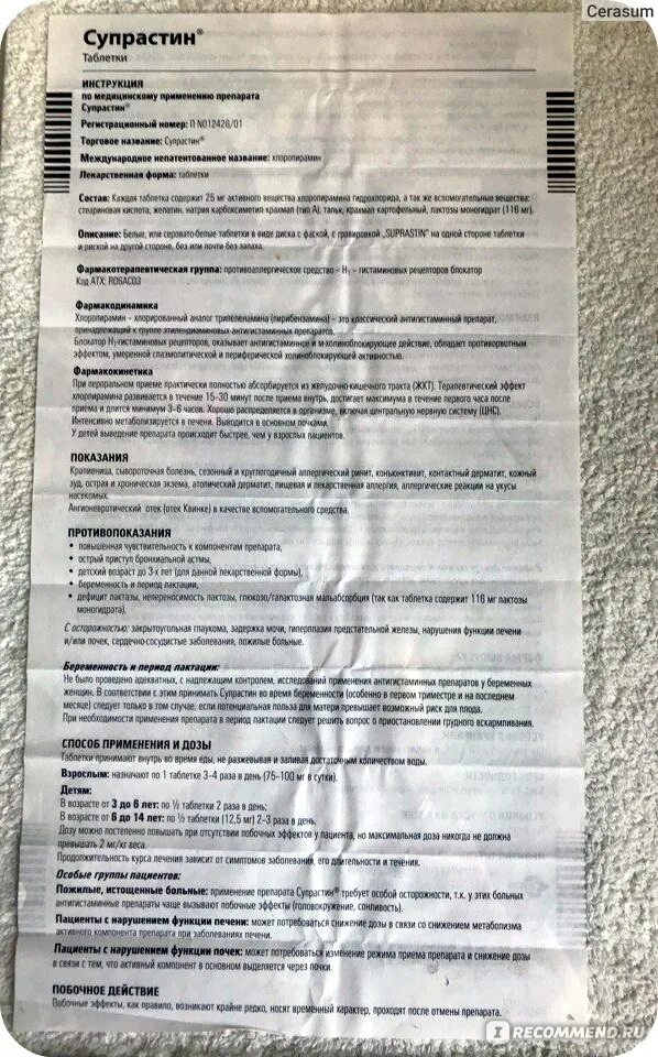 Супрастин пьют до еды или после. Супрастин. Супрастин таблетки. Супрастин для аллергия таблетка. Супрастин дозировка при аллергии.