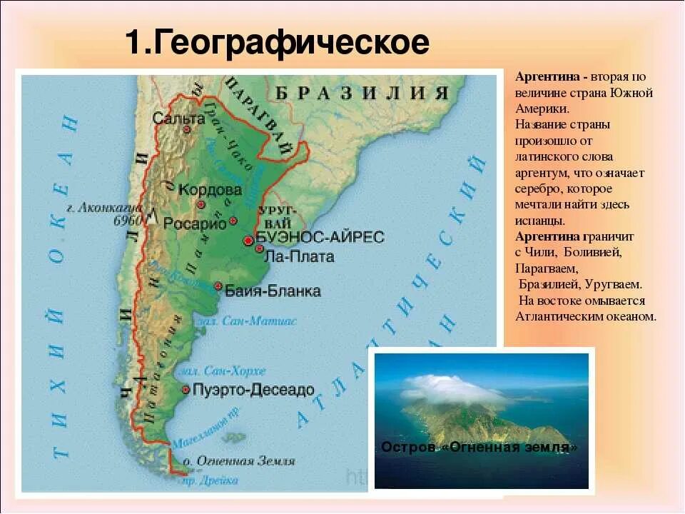 Аргентина находится в южной. Аргентина на карте. Аргентина находится в южной. Географическая характеристика аргентины. Аргентина находится в южной.