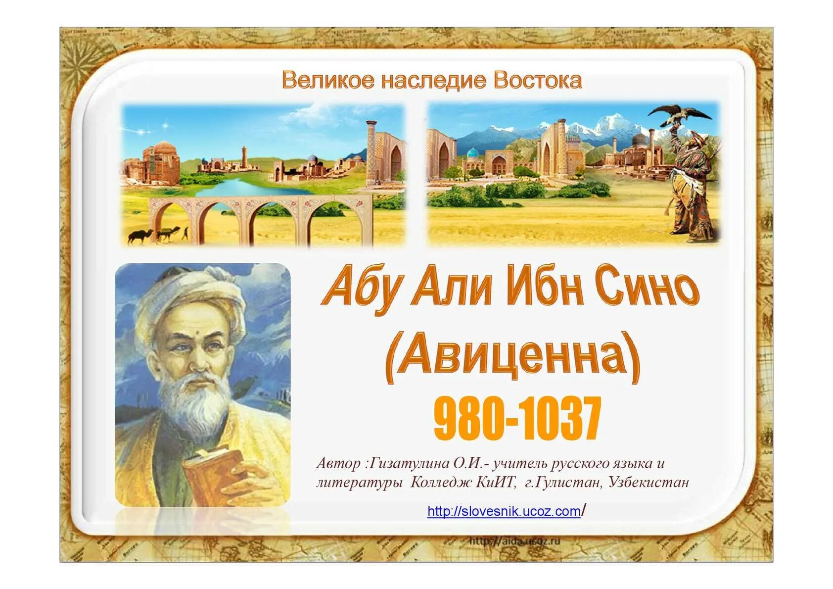 Авиценна великий телефон. Авиценна. Наследие Авиценны. Лого Абуали ибн Сино.