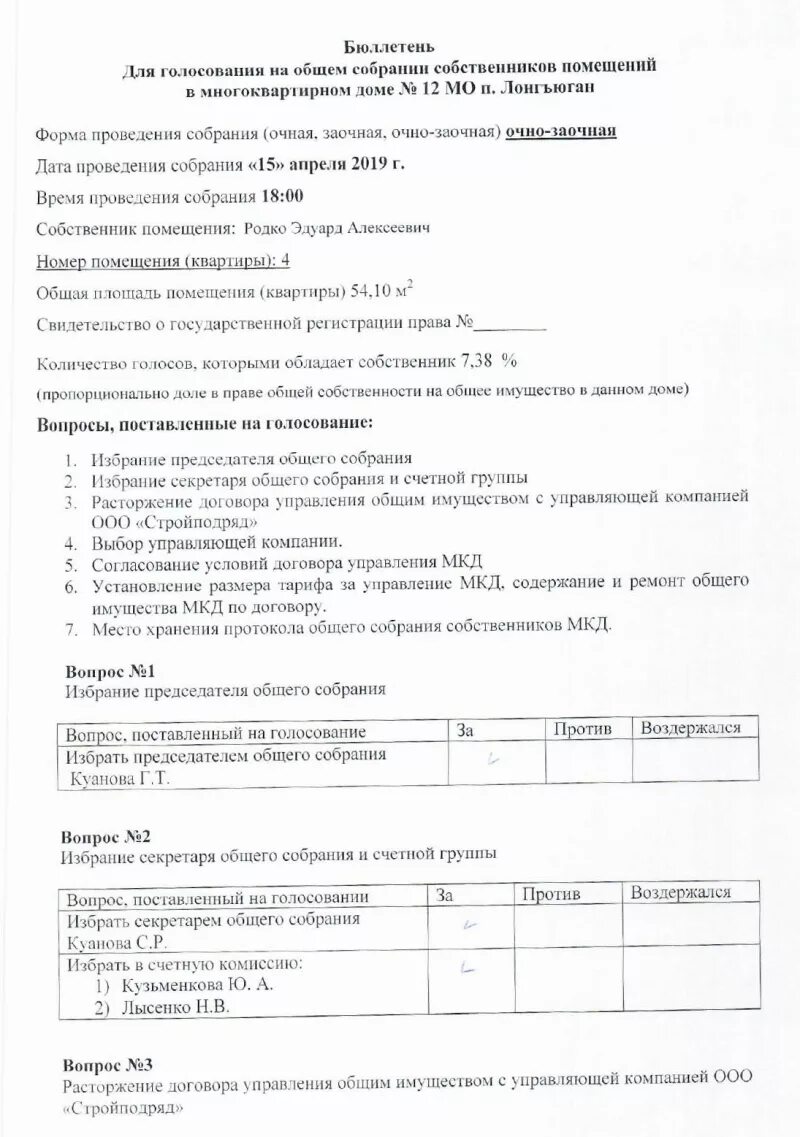 Бюллетень для очно заочного голосования мкд. Форма бюллетеня для голосования на общем собрании собственников мкд. Образец бюллетень для голосования многоквартирном доме. Бюллетень заочного голосования собственников жилья. Бюллетень голосования мкд.