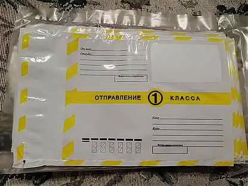 Как отправить письмо 1 класса. Посылка 1 класса. конверт сдэк мягкие. конверт впп сдэк.