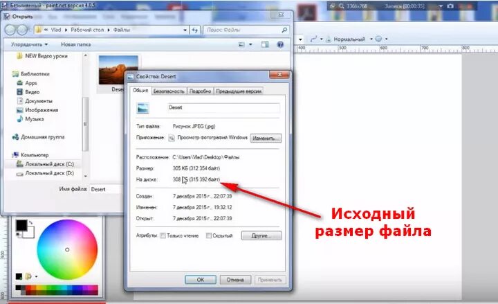 Сжать файл до 2. Как уменьшить размер файла картинки. Как уменьшить размер картинки на компьютере. Как уменьшить файл фотографии. Как уменьшить размер файла фото на компьютере.