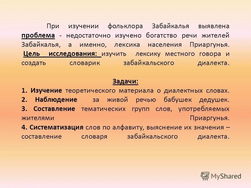 Местная лексика. Диалекты Забайкалья. Диалектизмы Забайкальского края.