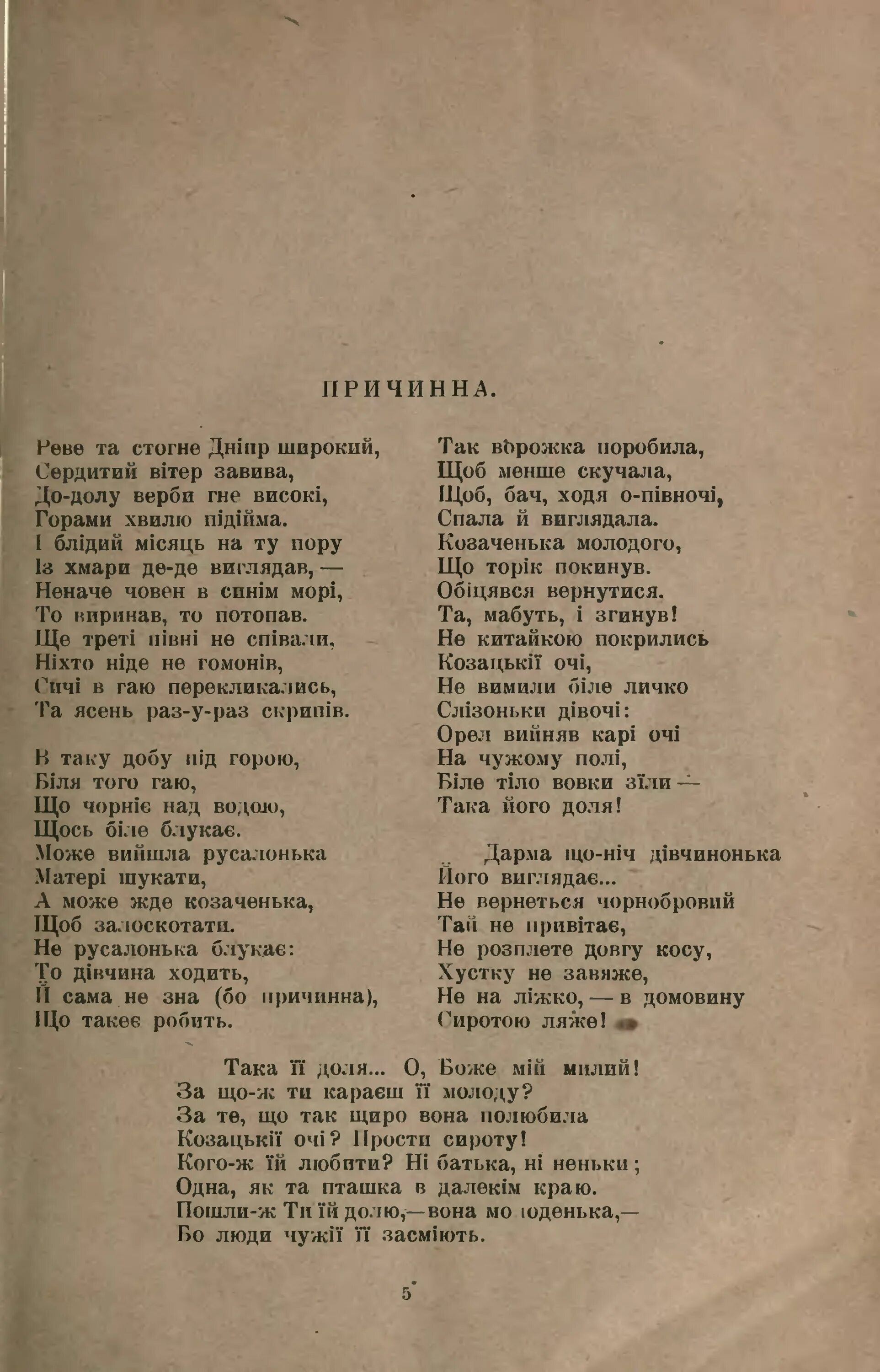 Реве та стогне. Реве та стогне Дніпр. Шевченко Реве та стогне Дніпр широкий. Стихотворение Реве та стогне Дніпр широкий. Реве та стогне Дніпр широкий текст.