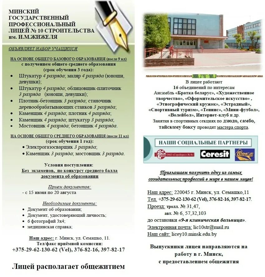 Колледж жижеля минск. Колледж жижеля минск. Колледж жижеля минск. Колледж жижеля минск. Колледж жижеля минск.