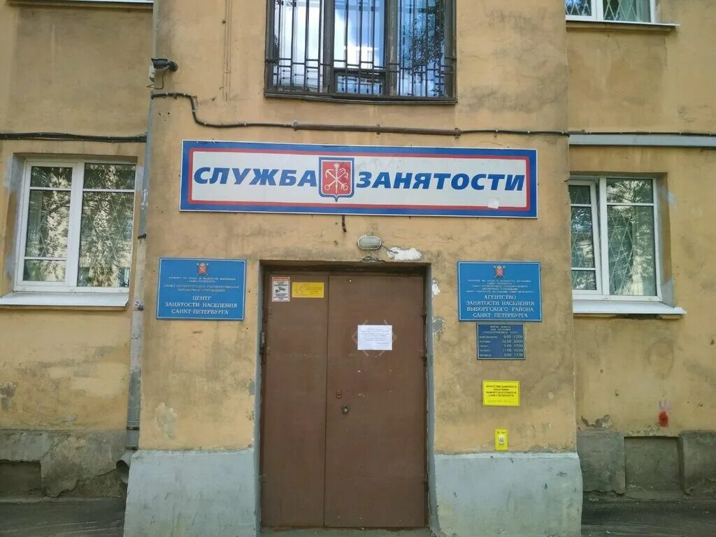 Азн приморского района спб. Цзн санкт-петербург. Сестрорецк дубковское шоссе 11. Центр занятости невского района санкт-петербурга. Агентство занятости населения спб.