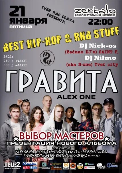 Гравита песни. Гравита тверь. Гравита группа тверь. Гравита группа тверь. Гравита песни.