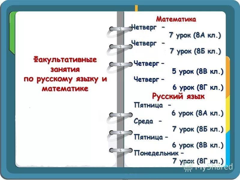 расписание уроков. расписание уроков на вторник. расписание уроков 2 класс. расписание уроков 8 класс. расписание школы 64 нижний тагил.
