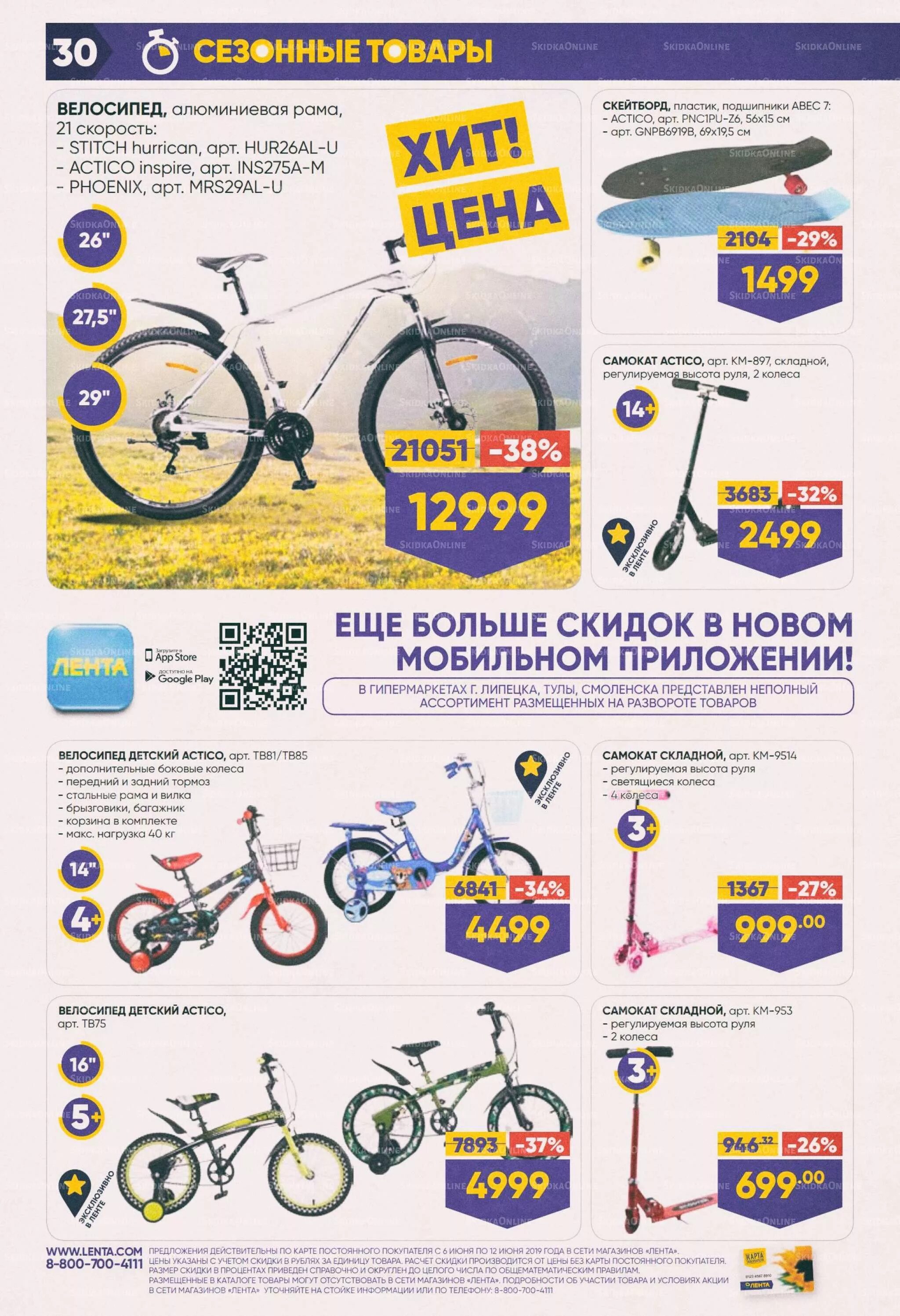 Магазин велосипедов на карте. Лента гипермаркет велосипеды 2022 по 2023 года. Велосипед лента. Велосипеды в ленте каталог. Лента гипермаркет велосипеды.