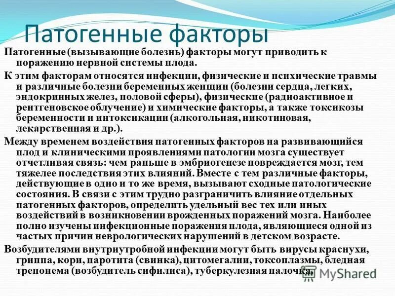 Патогенные болезни какие. Патогенные факторы. Патогенные факторы развития. Характеристика физических патогенных факторов. Виды патогенных факторов.