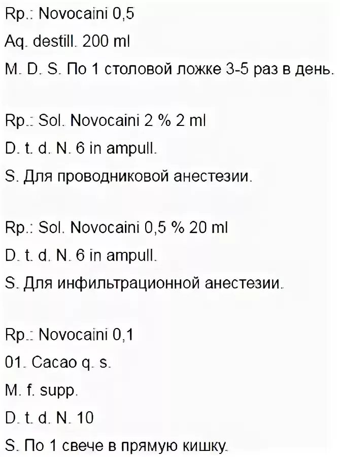 Дистиллированная вода на латинском в рецепте. Раствор новокаина на латинском в рецепте. Раствор новокаина 0.5 рецепт на латинском. Стерильный раствор новокаина рецепт на латинском. Новокаин рецепт на латинском.