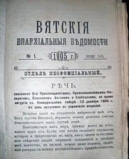 Епархиальные ведомости
