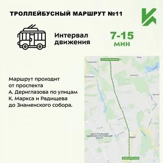 Маршрутка курск дериглазова