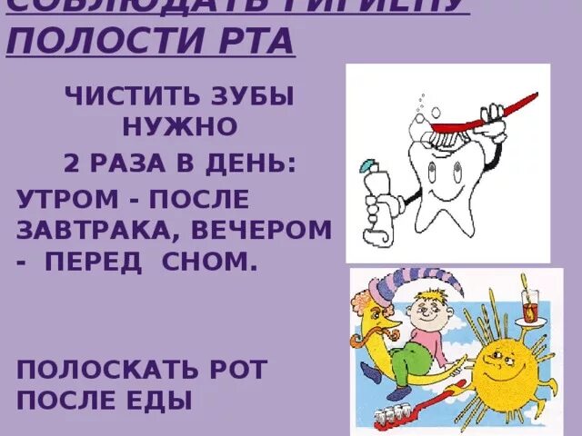 Раз в день утром после. Чистить зубы утром до или после завтрака. Когда правильно чистить зубы до завтрака или после завтрака. Зубы нужно чистить до завтрака или после завтрака. Когда надо чистить зубы до еды или после.