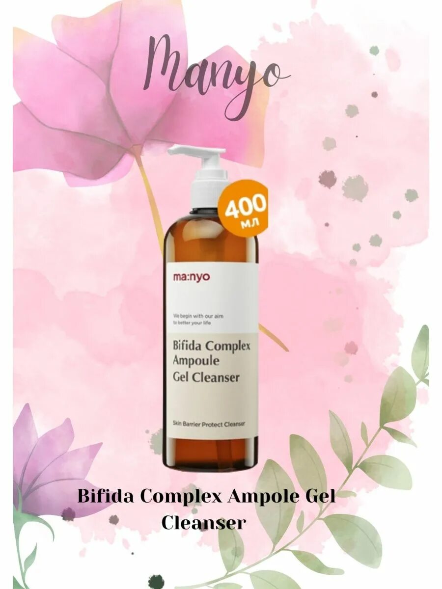 Bifida Complex Ampoule Gel Cleanser. Ma:nyo Bifida Complex Ampoule Gel Cleanser. Лосьон Bifida Complex. Manyo Bifida Cleanser. Bifida gel cleanser