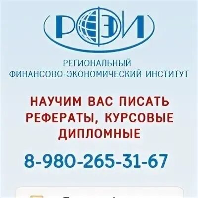 Региональный финансовый институт. Региональный финансовый институт. Региональный финансовый институт. Региональный финансовый институт. Региональный финансово-экономический институт в г.