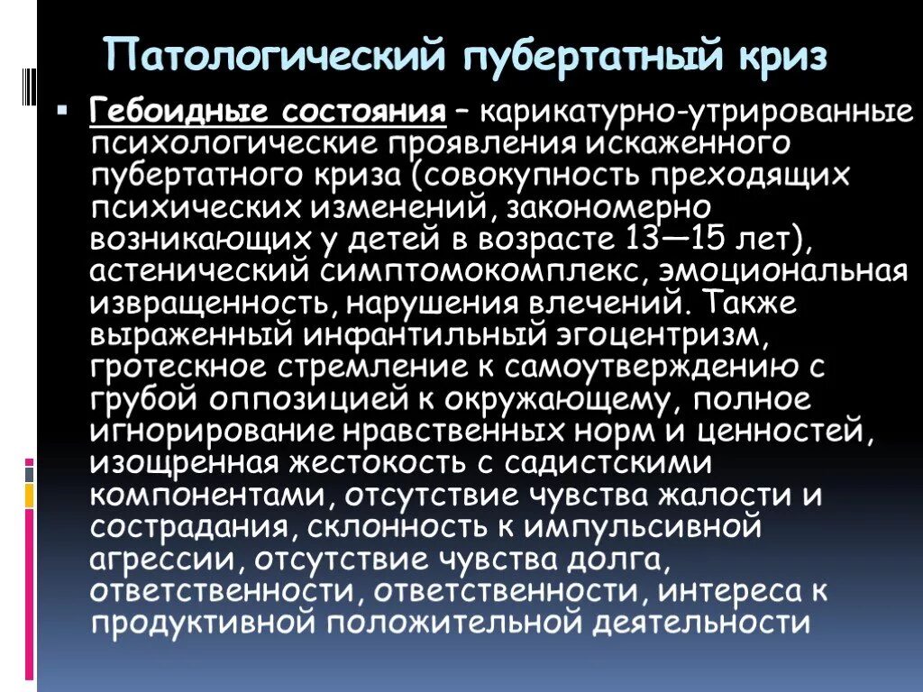 Диэнцефальная эпилепсия. Психический криз. Психический криз. Психический криз. Миастенический криз презентация.
