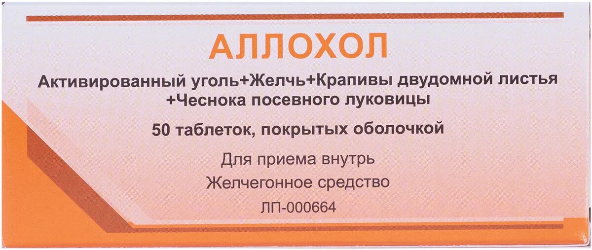 Аллохол для чистки печени. Аллохол для похудения схема. Чистка печени аллохолом. Аллохол для похудения. Лечение аллохолом.