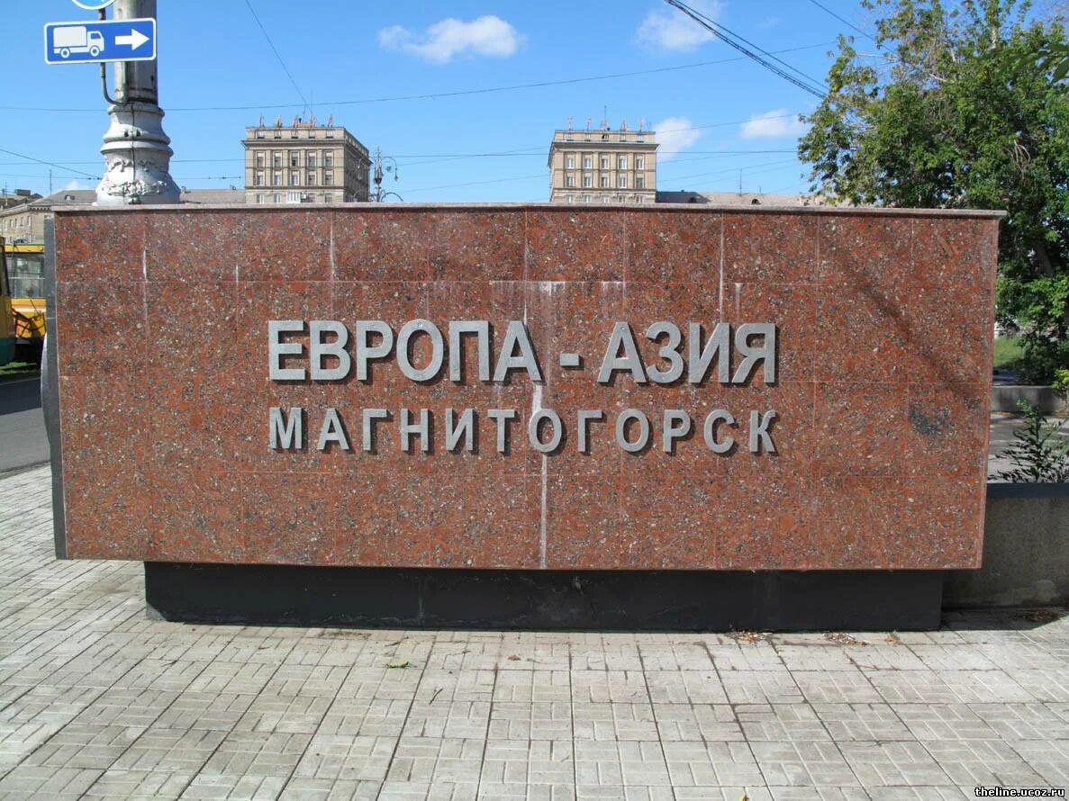 Магнитогорск город европы