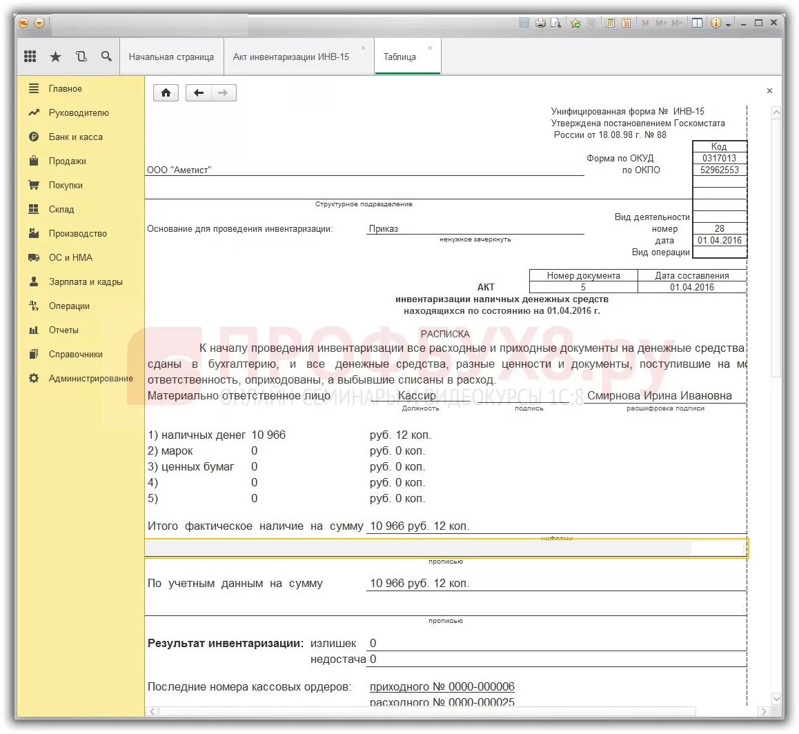 Инвентаризация кассы бланк