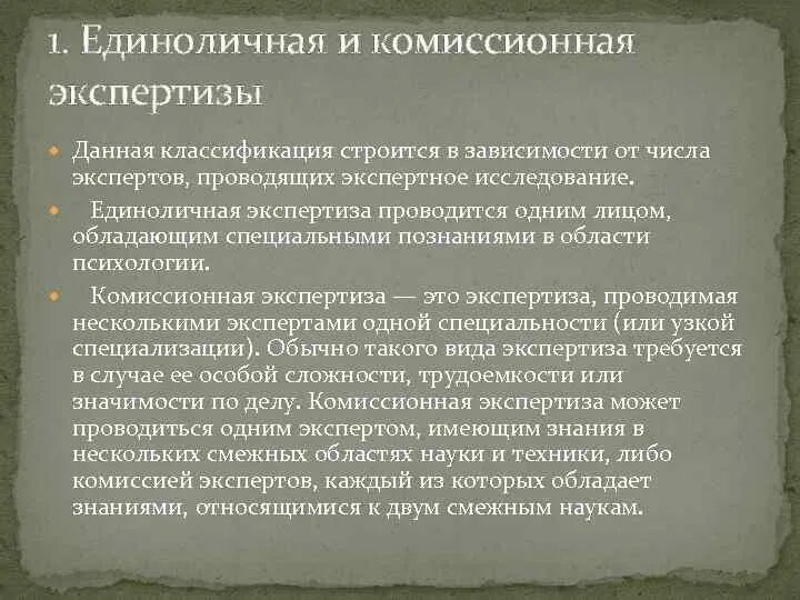 Понятие комплексной экспертизы. Комиссионная экспертиза назначается в случае. Комиссионная экспертиза назначается в случае. Комиссионная экспертиза назначается в случае. Комиссионная экспертиза назначается в случае.