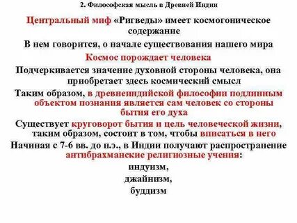 Философская мысль в древней индии