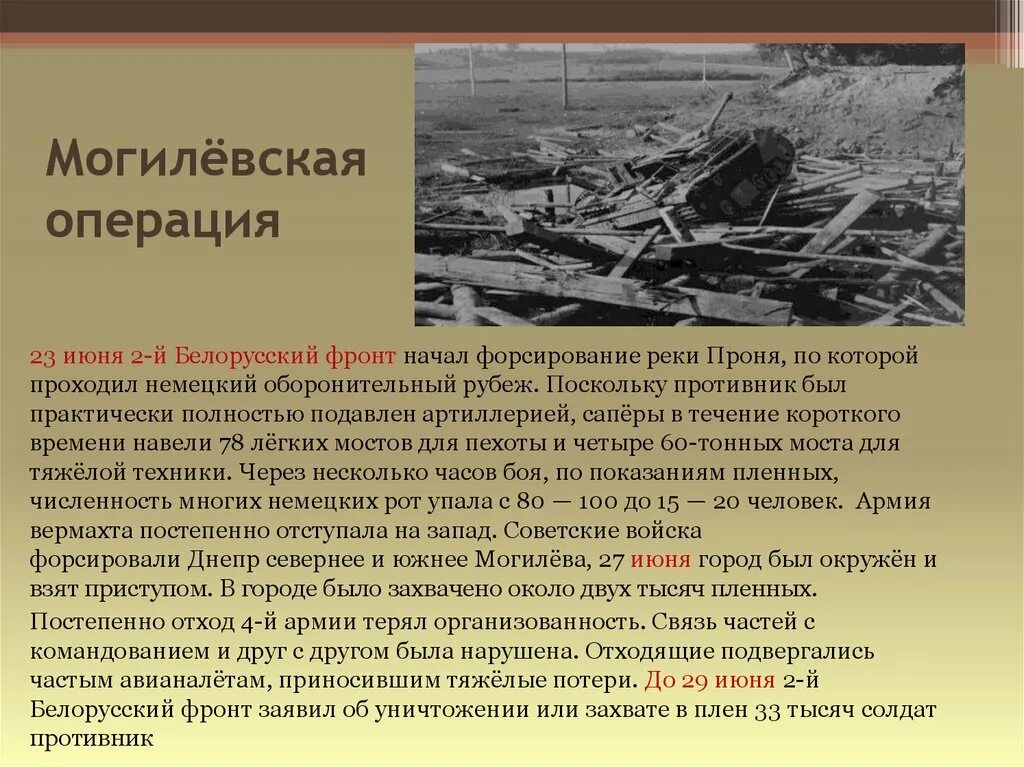 Итоги операции багратион. Операция Багратион презентация. Могилёвская операция. Бобруйская операция. Могилёвская операция карта.