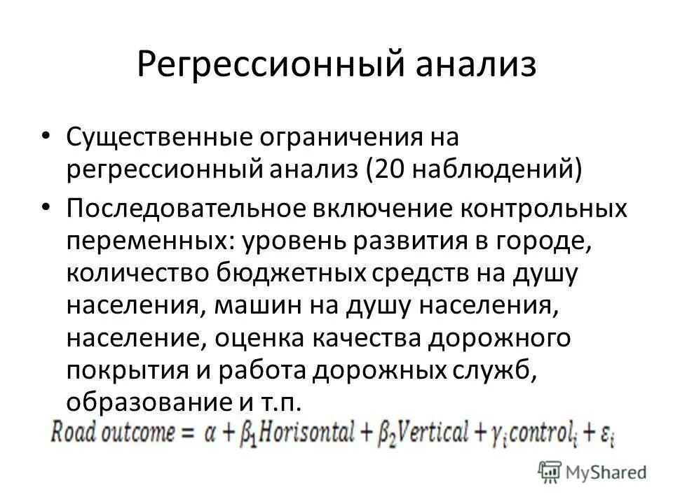 контрольные переменные