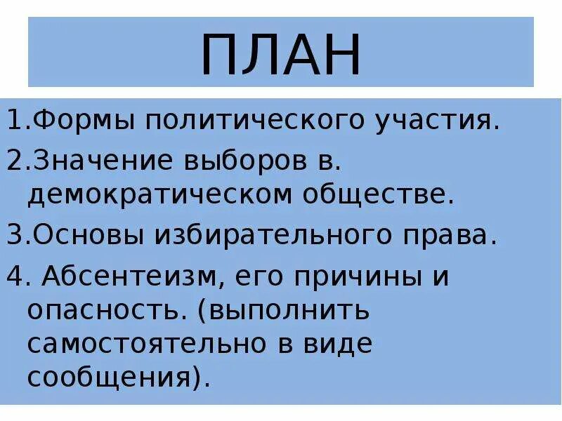 Формы политического протеста в демократии. Отличительные черты выборов в демократическом обществе. Формы политического участия в демократии. Выберите формы политического участия в демократическом обществе. Важность выборов в демократическом обществе.