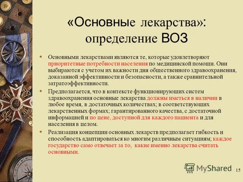 основные препараты определение