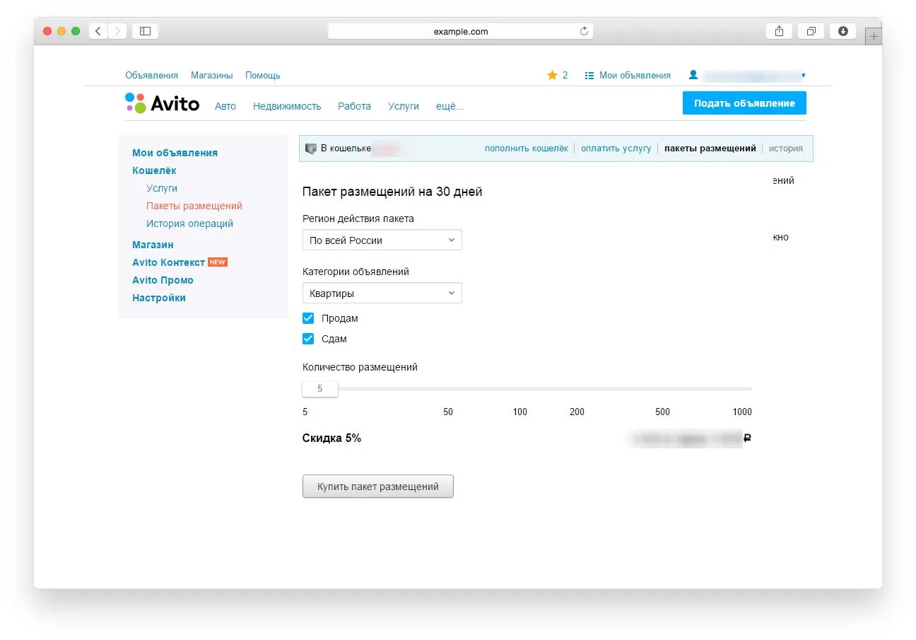 Размещение объявлений на авито. Авито пакет объявлений. Подать объявление на авито. Как разместить пакет объявлений на авито.