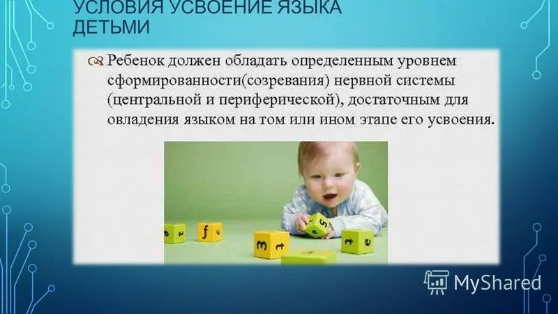 статья язык и ребенок