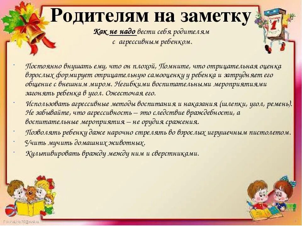 Не хочу мужа советы психолога. Советы психолога. Советы психолога родителям. Рекомендации психолога родителям школа. Советы психолога детям.