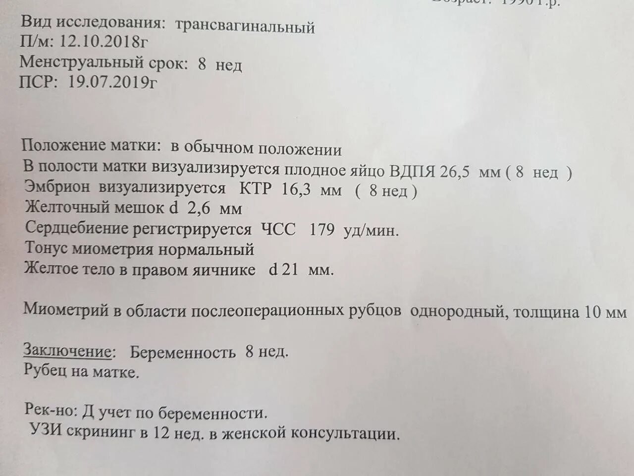 УЗИ 5 недель беременности желточный мешочек. УЗИ 6 недель беременности норма по УЗИ. Размер плодного яйца 5 мм срок беременности. Нормы УЗИ В 8.5 недель беременности по УЗИ.