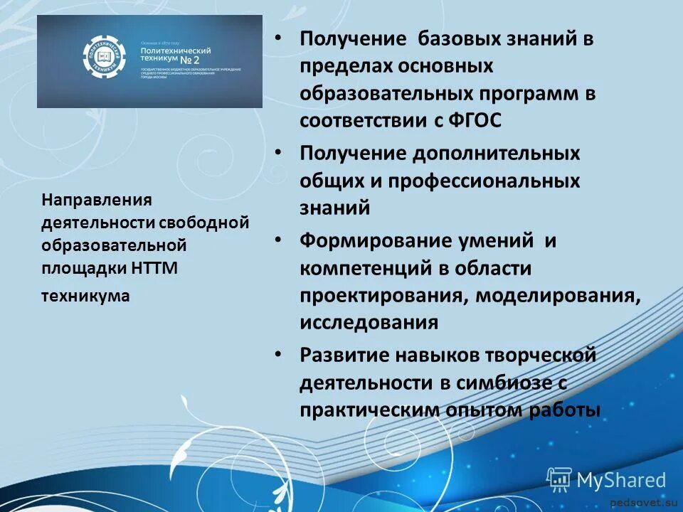 направления в колледже