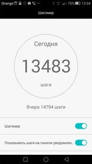 Шаги на моем телефоне
