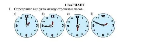 Какой угол образуют стрелки на часах
