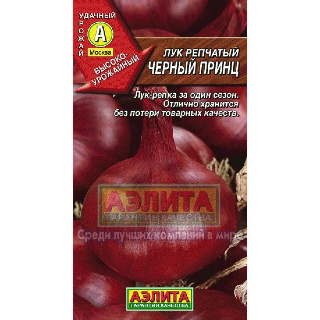 лук репчатый черный принц (уд) е/п. семена лук черный принц. лук репчатый серебряный принц 1г нк. лук принц. семена лук черный принц.