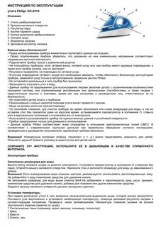 Инструкция по пользованию утюгом