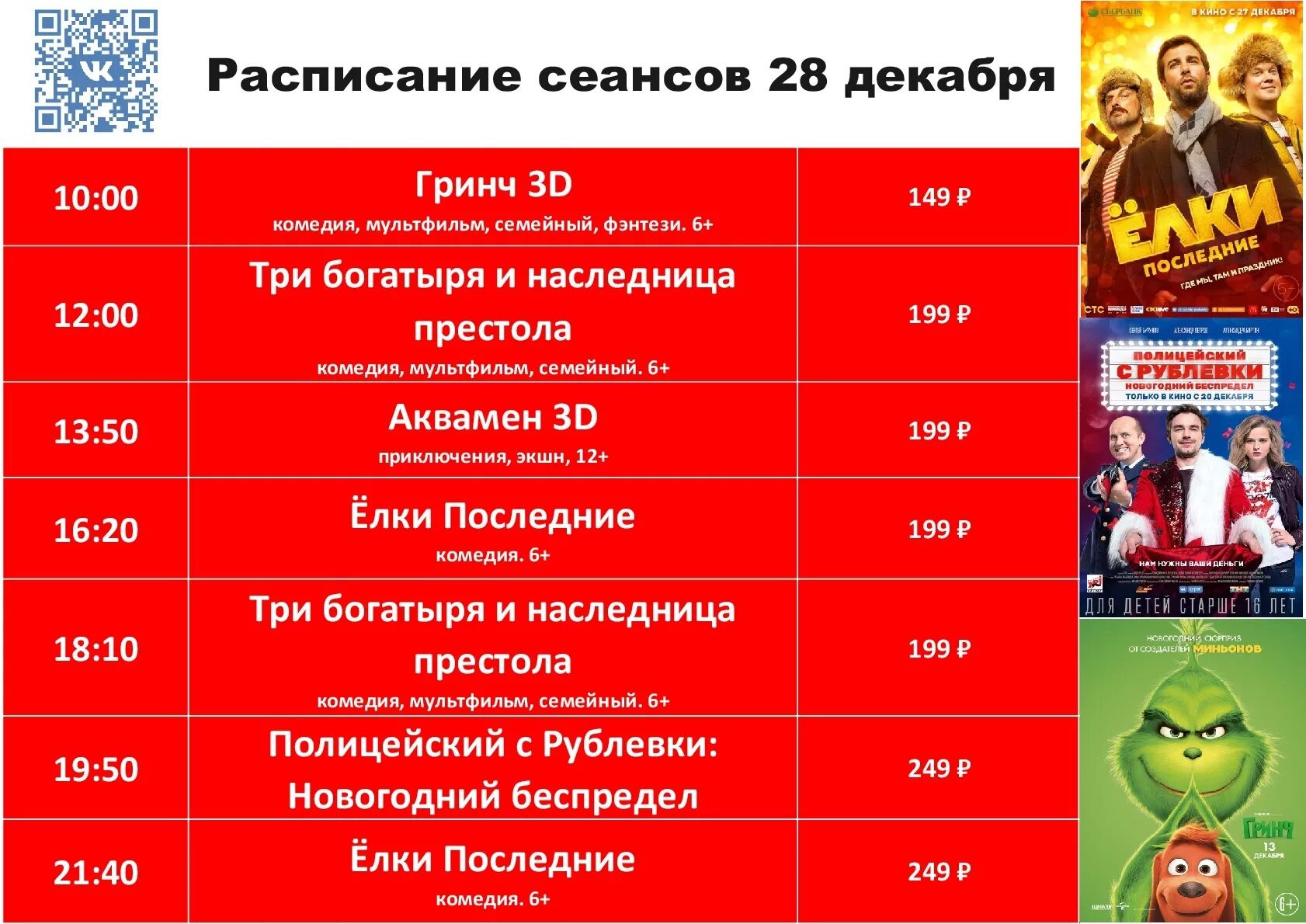 Кинотеатр Челябинск афиша. Кинотеатры Челябинска расписание сеансов. Импульс кинотеатр челябинск расписание сеансов и цены