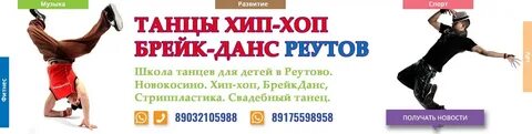 Танцы реутово